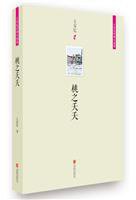 桃之夭夭 (北京联合出版公司 2014)