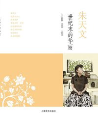 世纪末的华丽 (上海译文出版社 2010)