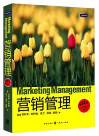 营销管理 (格致出版社 2012)