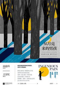 从月亮来的男孩 (江苏凤凰文艺出版社 2018)