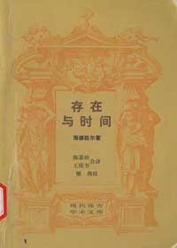 存在与时间