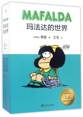 玛法达的世界(共5册)(精)