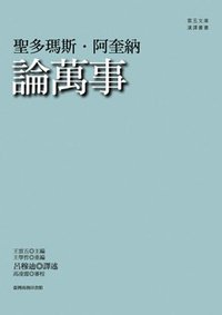 論萬事 (臺灣商務印書館 2012)