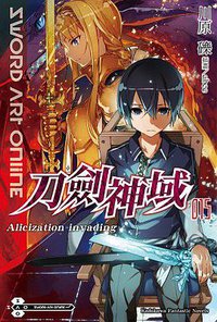 Sword Art Online 刀劍神域 15 (台灣角川 2015)