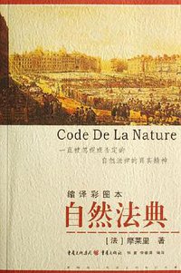 自然法典 (重庆出版社 2006)