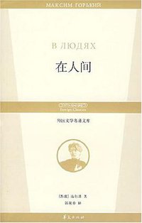 在人间 (华夏出版社 2007)