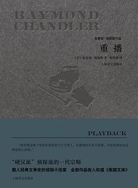 重播 (上海译文出版社 2017)