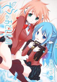 そらのおとしもの (7) (角川書店(角川グループパブリッシング) 2009)