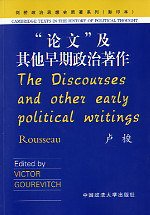 “论文”及其他早期政治著作 (中国政法大学出版社 2003)