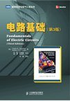 电路基础 (人民邮电出版社 2009)