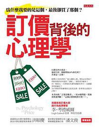 訂價背後的心理學 (大是文化 2013)
