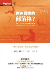 你在看誰的部落格? (早安財經 2008)