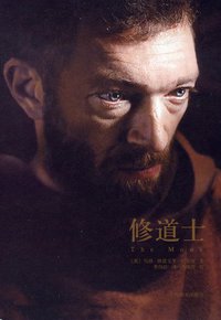 修道士 (上海译文出版社 2011)
