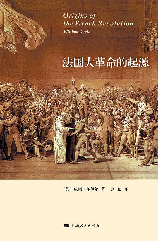 法国大革命的起源