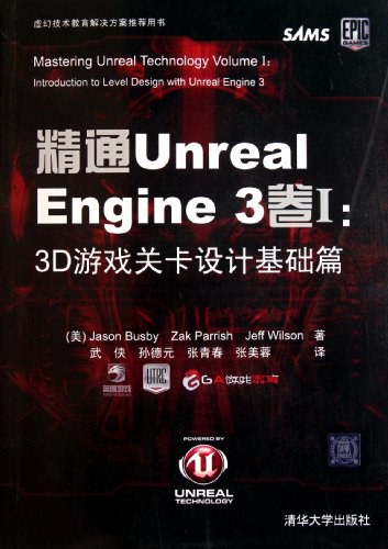 精通Unreal Engine 3卷Ⅰ