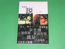 許鞍華說許鞍華 (1998)