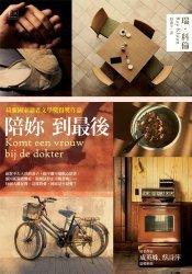 陪妳到最後 (商周文化事業股份有限公司 2008)