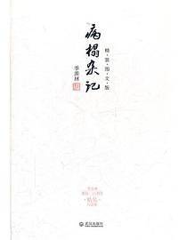 病榻杂记 (2011)
