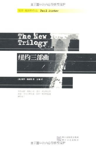 纽约三部曲