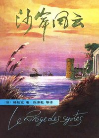沙岸风云 (长江文艺出版社 1992)