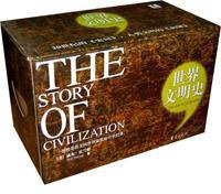 世界文明史（全11卷） (东方出版社 2010)