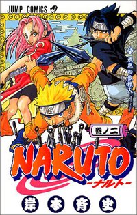 NARUTO－ナルト－ 02 (集英社 2000)