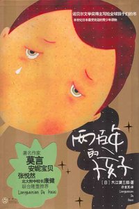 两百年的孩子 (百花文艺出版社 2007)