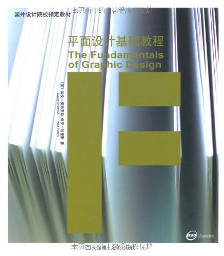 平面设计基础教程