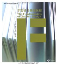 平面设计基础教程 (2009)