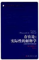 存在论 (人民出版社 2009)