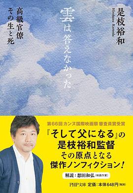 雲は答えなかった 高級官僚 その生と死