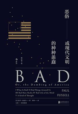 恶俗（修订第3版）