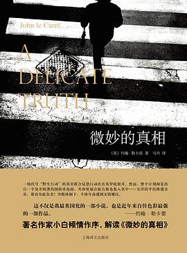 微妙的真相