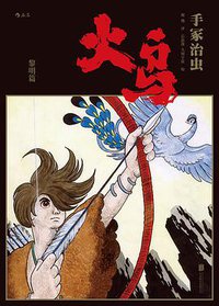 火鸟 (北京联合出版公司 2018)