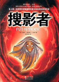搜影者 (现代出版社 2015)