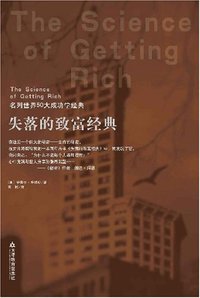 失落的致富经典 (2008)