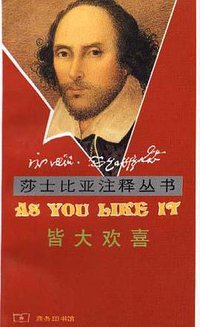 皆大欢喜 (商务印书馆 1990)