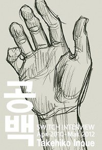 공백 (학산문화사(만화) 2013)