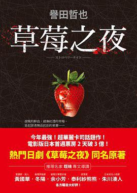 草莓之夜