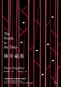 林中祕族 (大塊 2015)