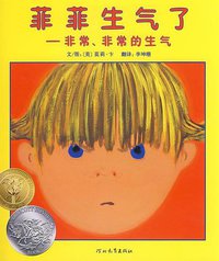 菲菲生气了 (河北教育出版社 2009)