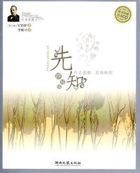先知沙与沫 (湖南文艺出版社 2009)
