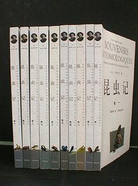 昆虫记（全10册） (花城出版社 2001)
