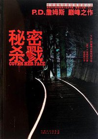 秘密杀戮 (内蒙古人民出版社 2011)