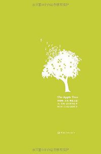 苹果树 (中国宇航出版社 2011)