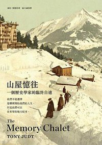 山屋憶往 (左岸文化 2015)