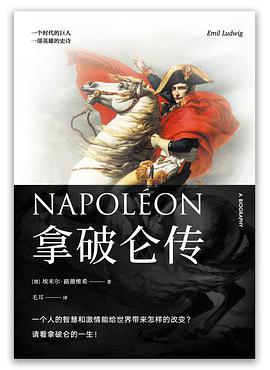 拿破仑传