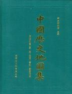 中國歷史地圖集（８冊）