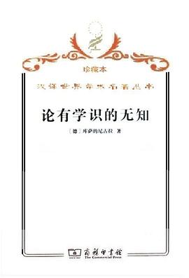 论有学识的无知