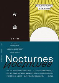 夜曲 (新雨 2018)